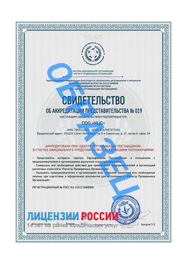 Свидетельство аккредитации РПО НЦС Новороссийск Сертификат РПО